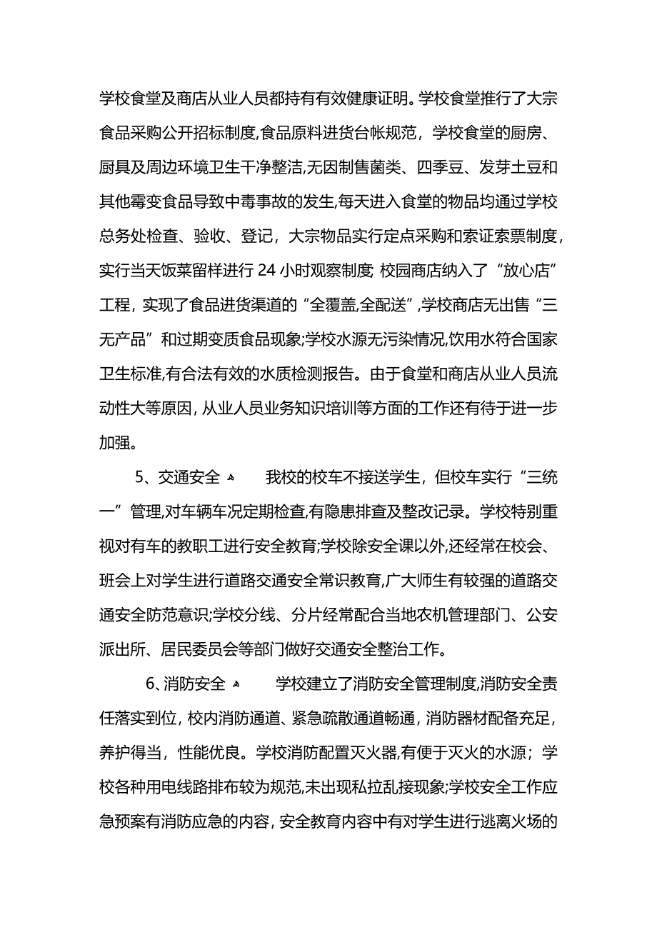 中学综治安全的工作自查自评报告范文 (2)_第3页