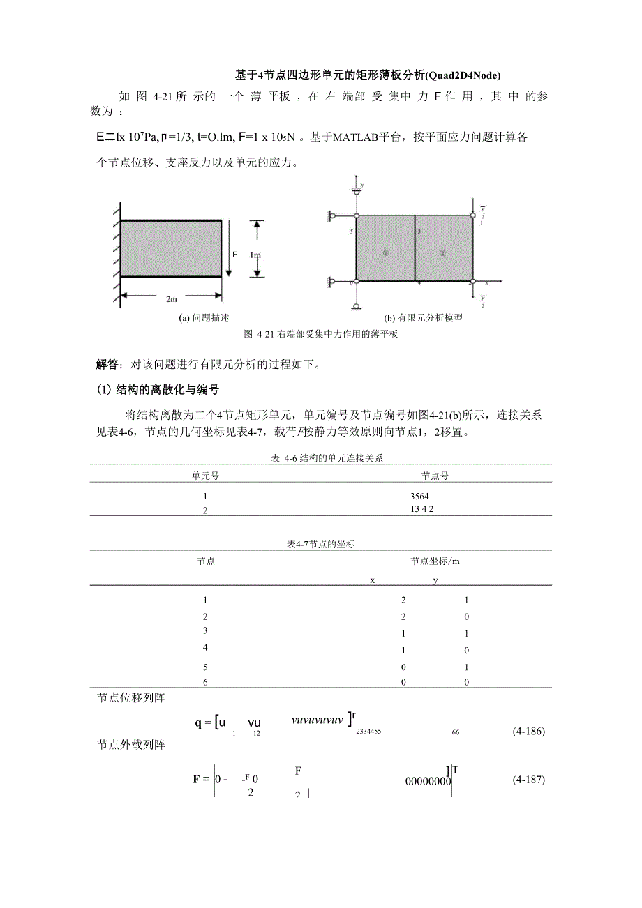 《有限元基础教程》_第1页