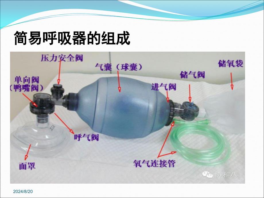 简易呼吸器课件_第3页