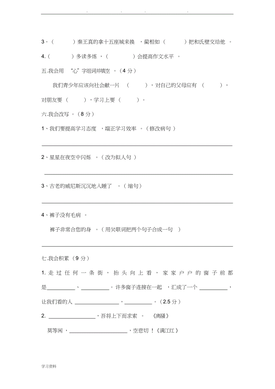 小学五年级语文下册期末试卷答案共14页_第2页