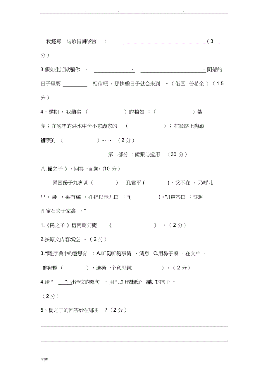 小学五年级语文下册期末试卷答案共14页_第3页