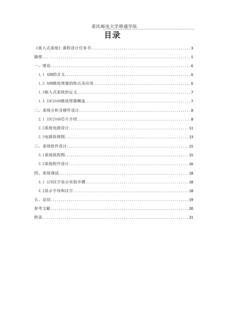 嵌入式课程设计报告_第2页