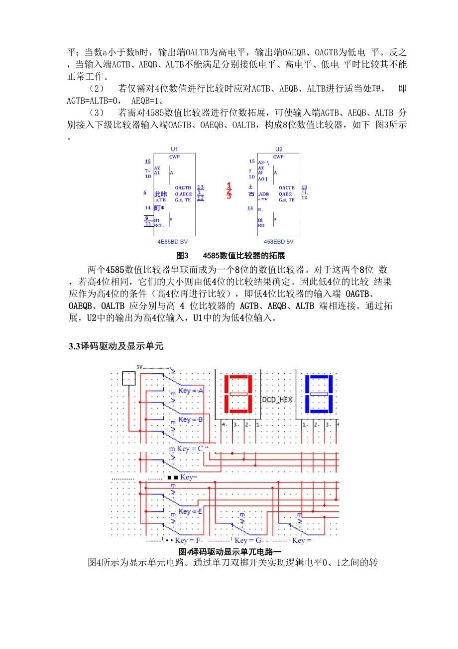 原创：8位数值比较器的设计_第5页