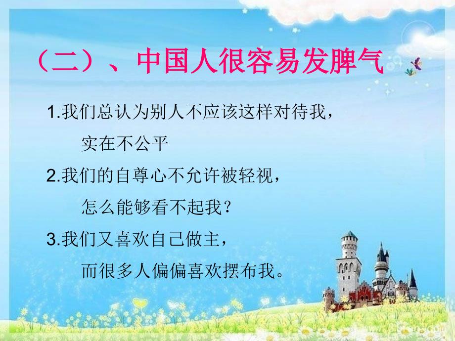 情绪管理培训课件_第3页