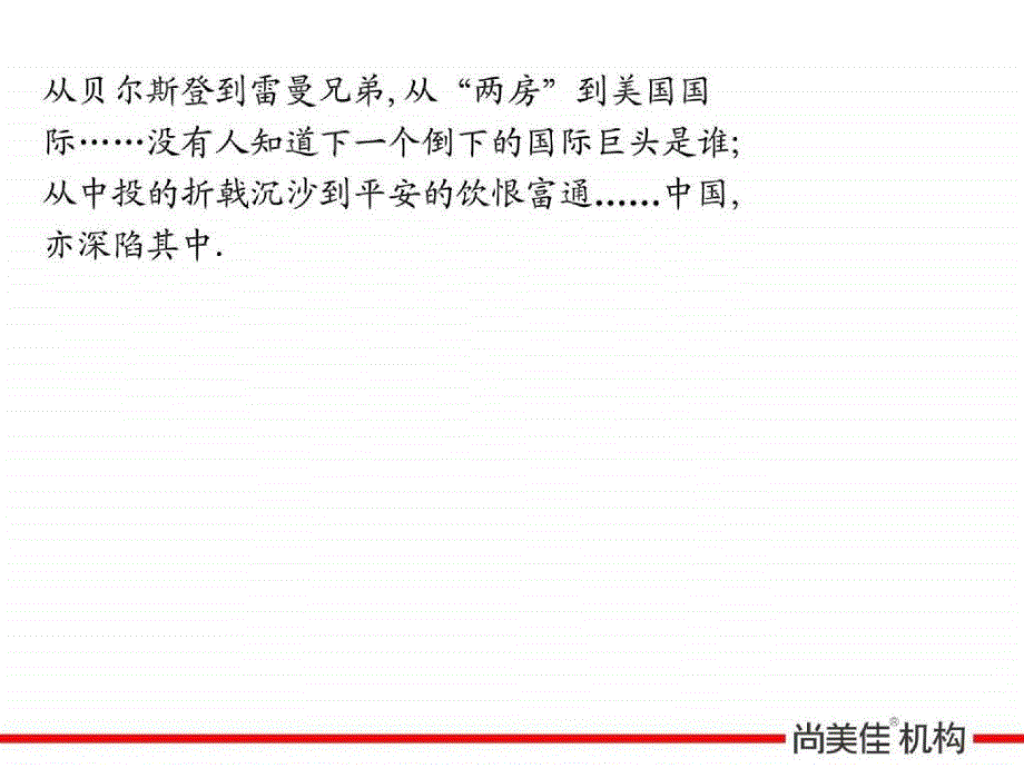 房地产策划尚美佳中粮苏州同里本源别墅项目推广传播策略提案9724打包PPT10月_第4页