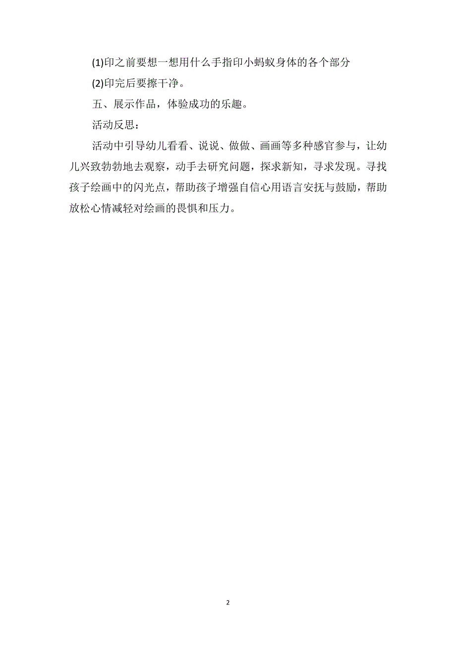 中班美术优秀教案及教学反思《小蚂蚁》_第2页