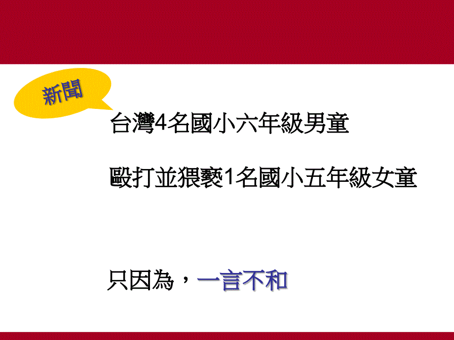 你的钱要用在教育还是监狱_第3页