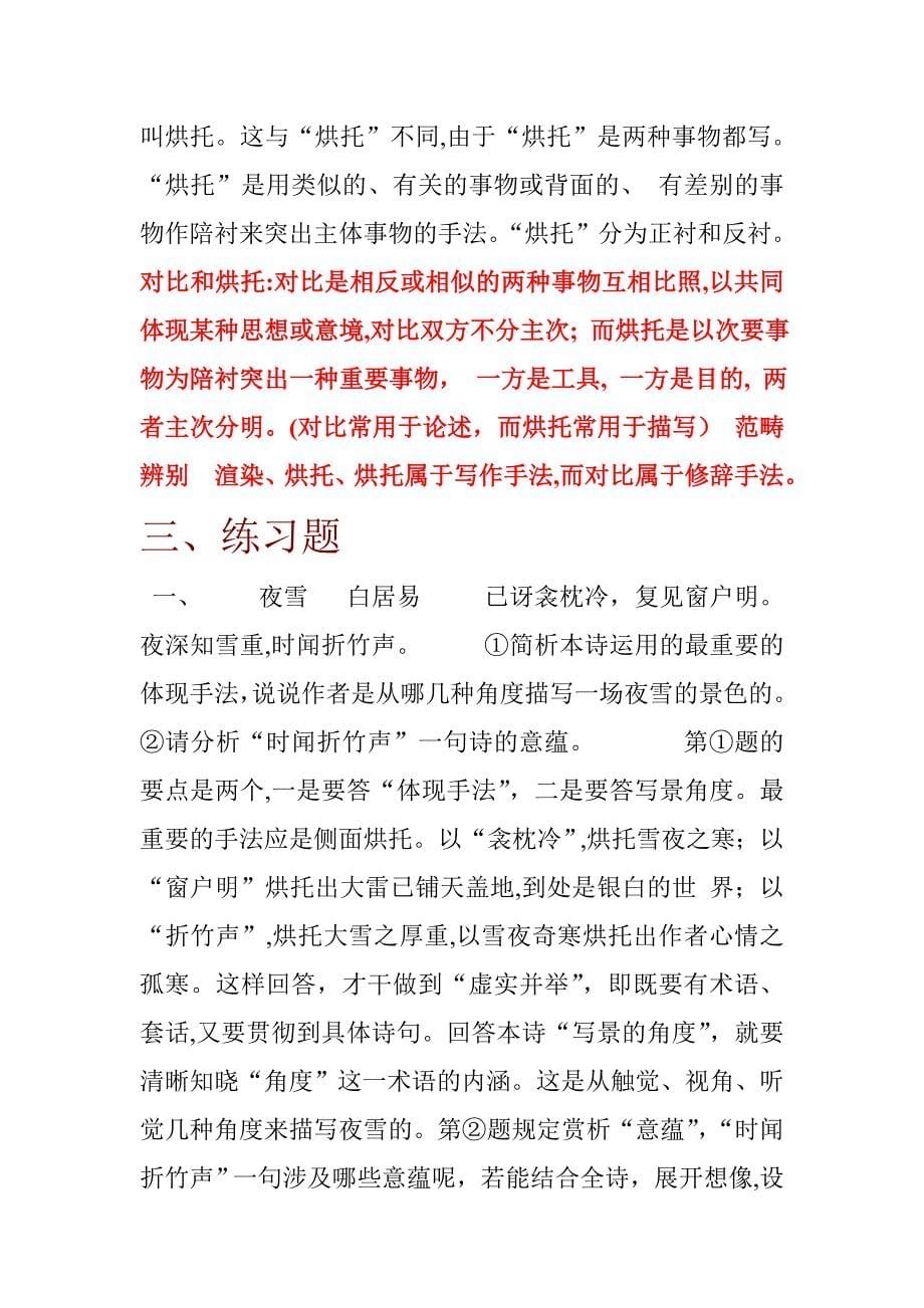 烘托渲染衬托对比的明确区别_第5页