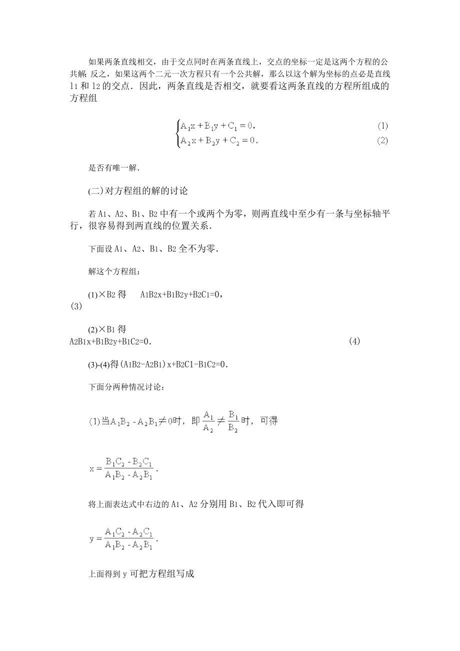 必修2数学教案.doc_第2页