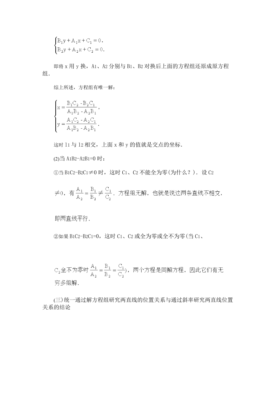 必修2数学教案.doc_第3页