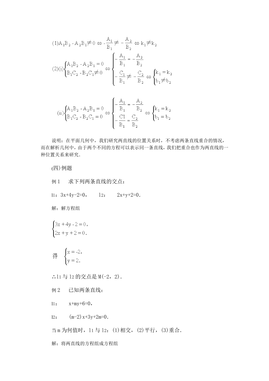 必修2数学教案.doc_第4页