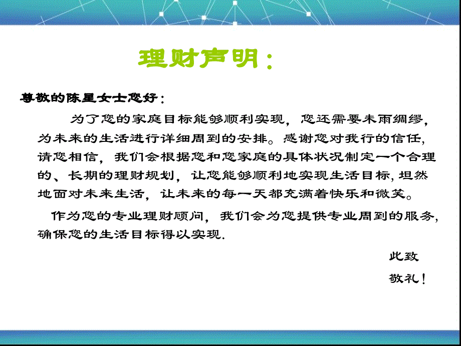 家庭理财规划书_第3页