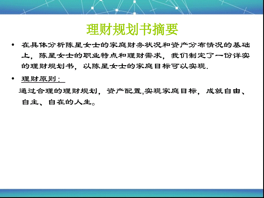 家庭理财规划书_第4页