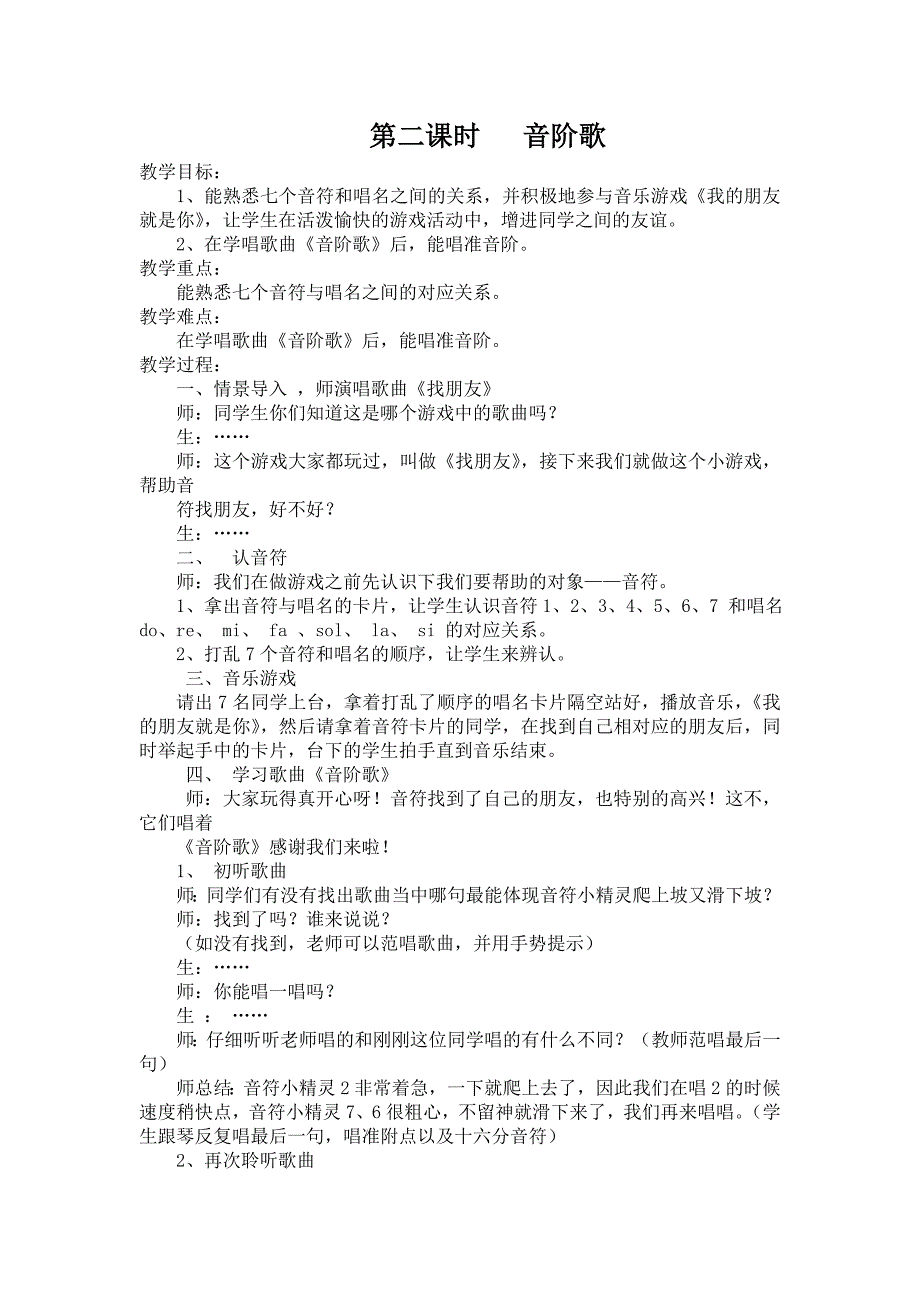 二年级上册第九课doremi音乐教案_第2页