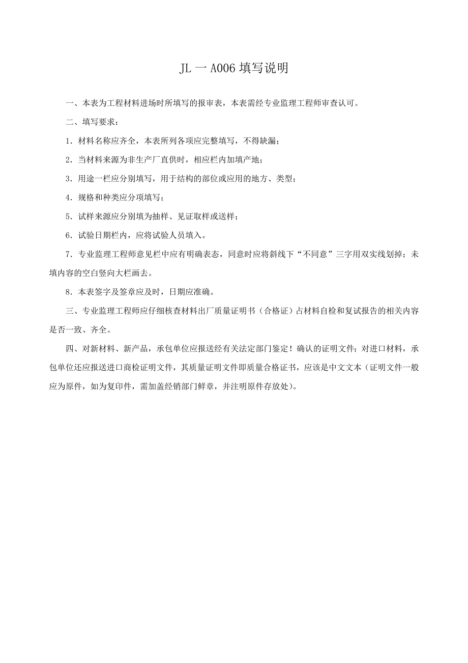 四川-建筑材料报审表-JL-A006_第3页