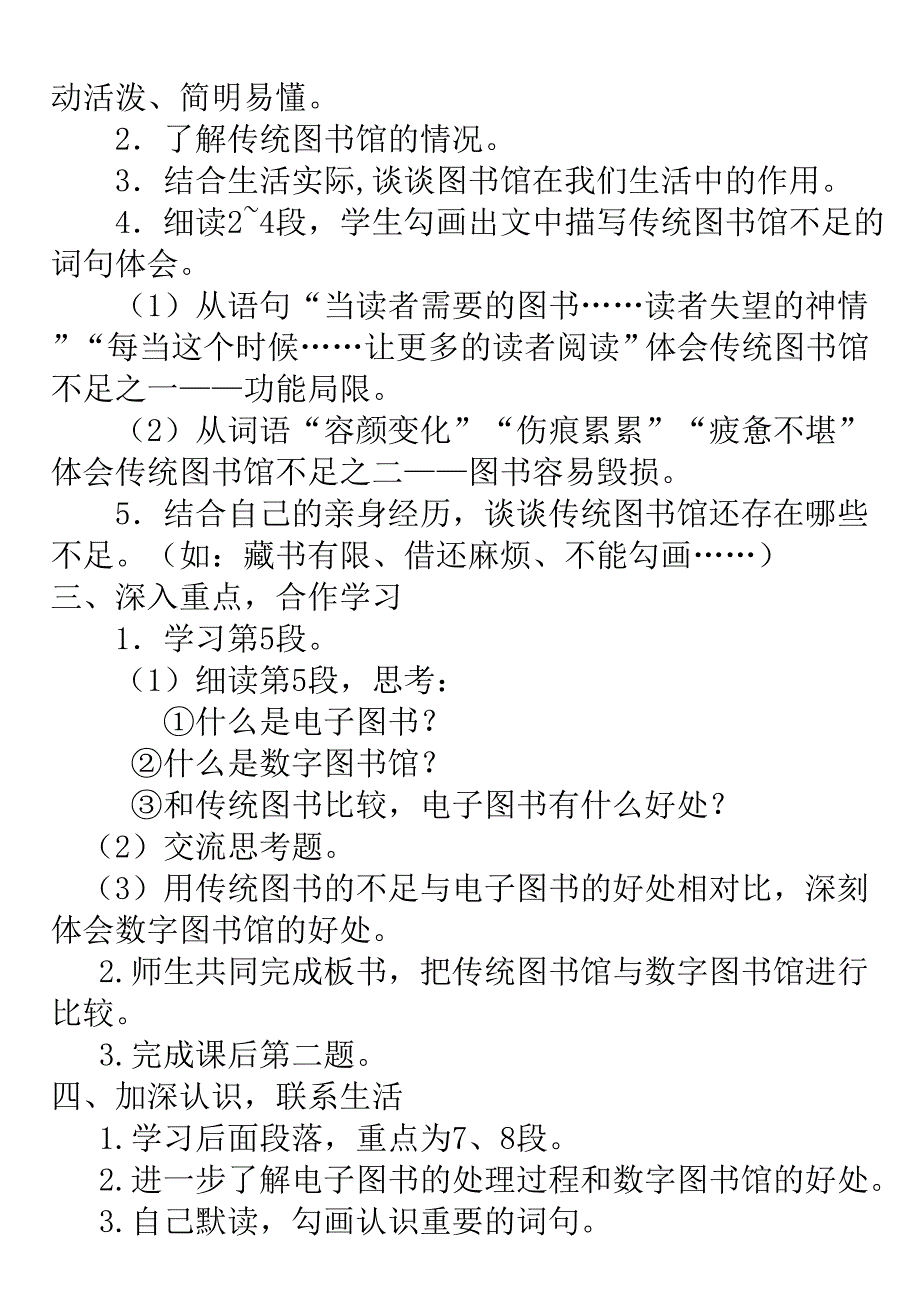 14数字图书馆.doc_第3页