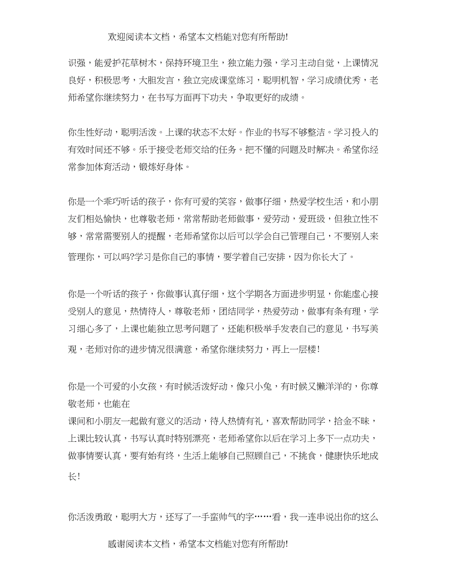 2022年期末小学班主任评语三年级_第4页