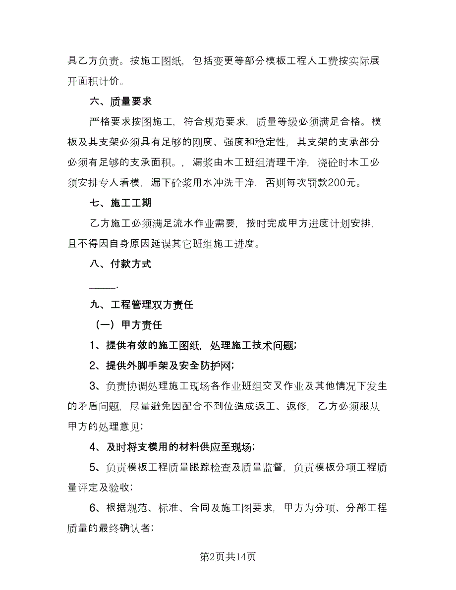 简装修房屋长期租用协议书模板（四篇）.doc_第2页