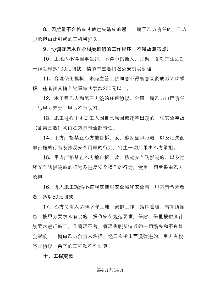 简装修房屋长期租用协议书模板（四篇）.doc_第4页