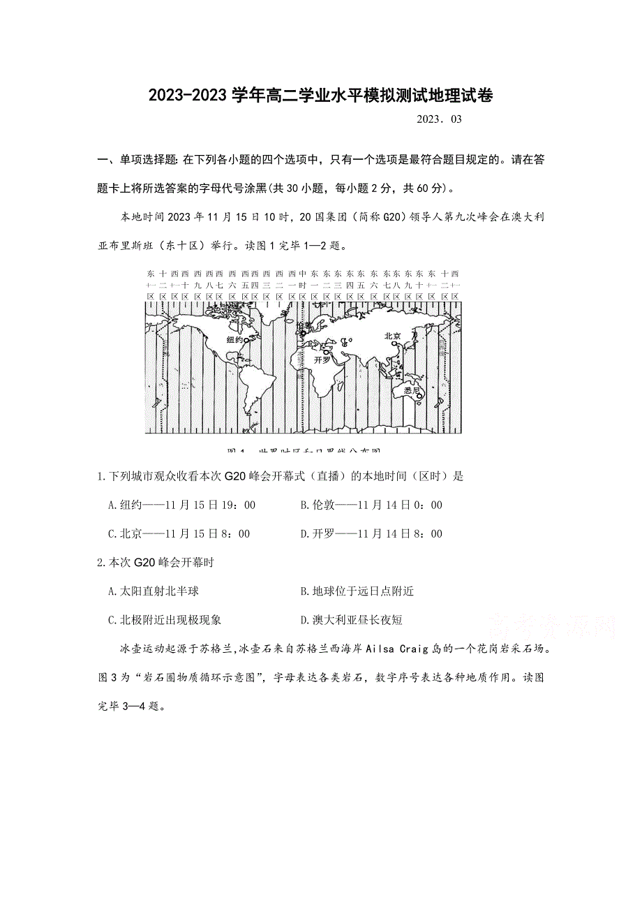 2023年江苏省宿迁市剑桥国际学校高二学业水平测试模拟地理试题_第1页