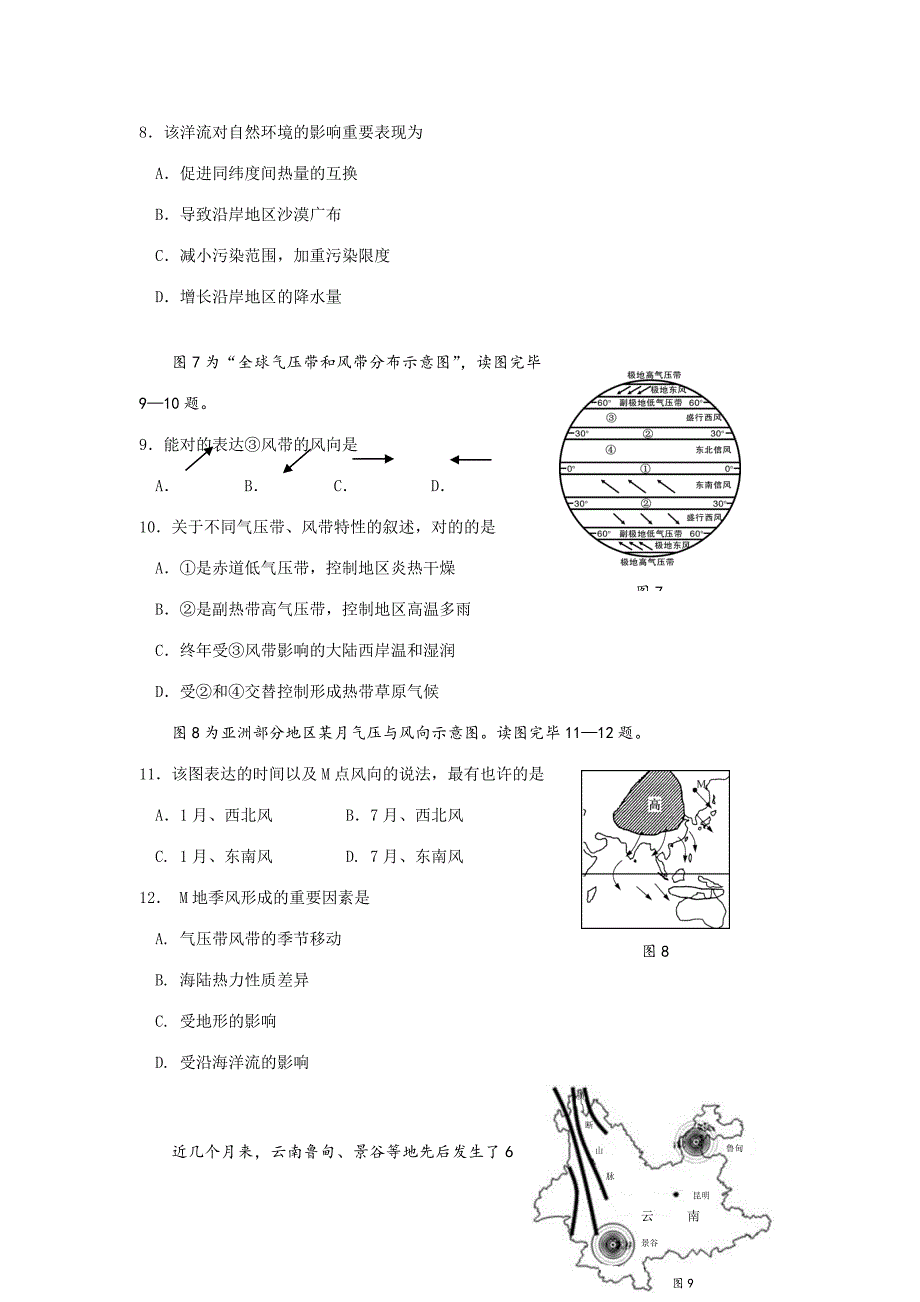 2023年江苏省宿迁市剑桥国际学校高二学业水平测试模拟地理试题_第3页