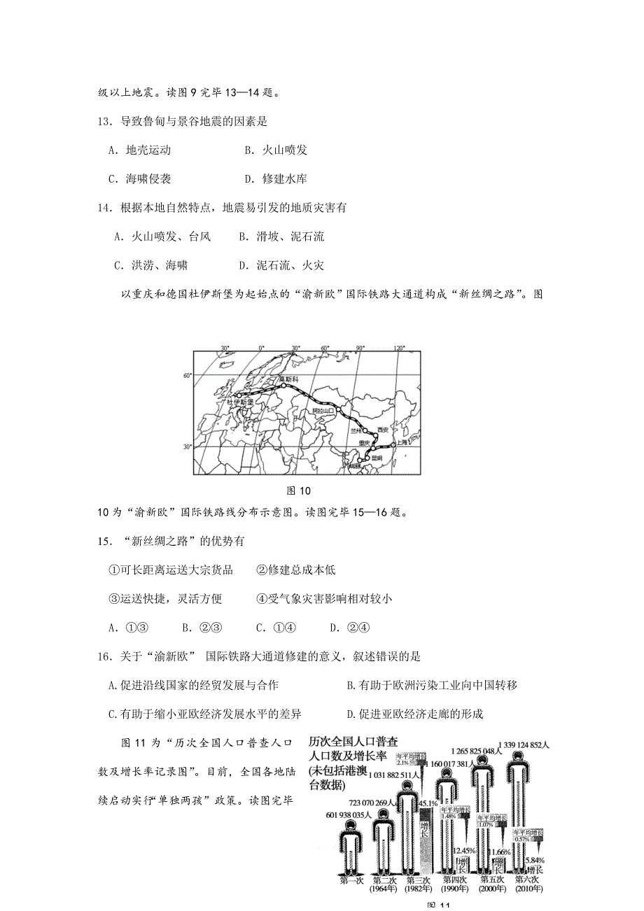 2023年江苏省宿迁市剑桥国际学校高二学业水平测试模拟地理试题_第4页