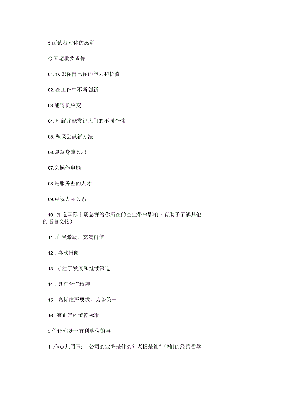 求职者面试技巧大全_第3页