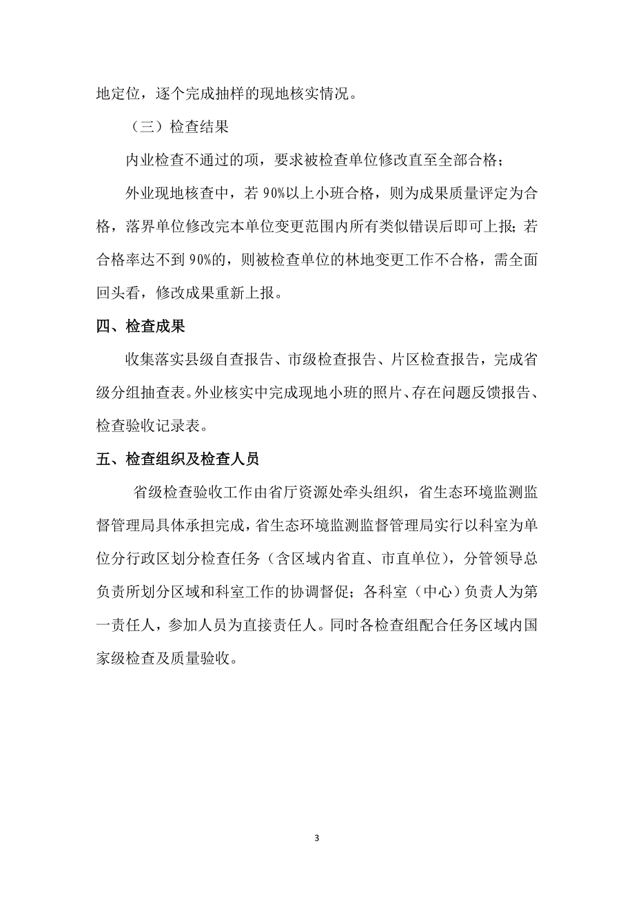 2017全林地变更调查级检查验收方案_第3页