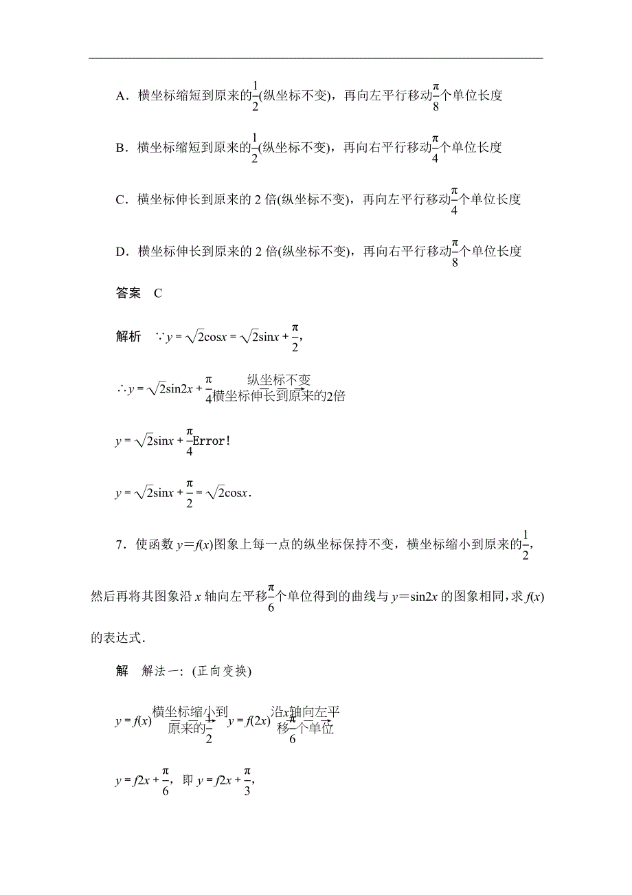 高中数学人教A版必修4同步作业与测评：1.5.1 函数y＝Asinωx＋φ的图象 Word版含解析_第4页