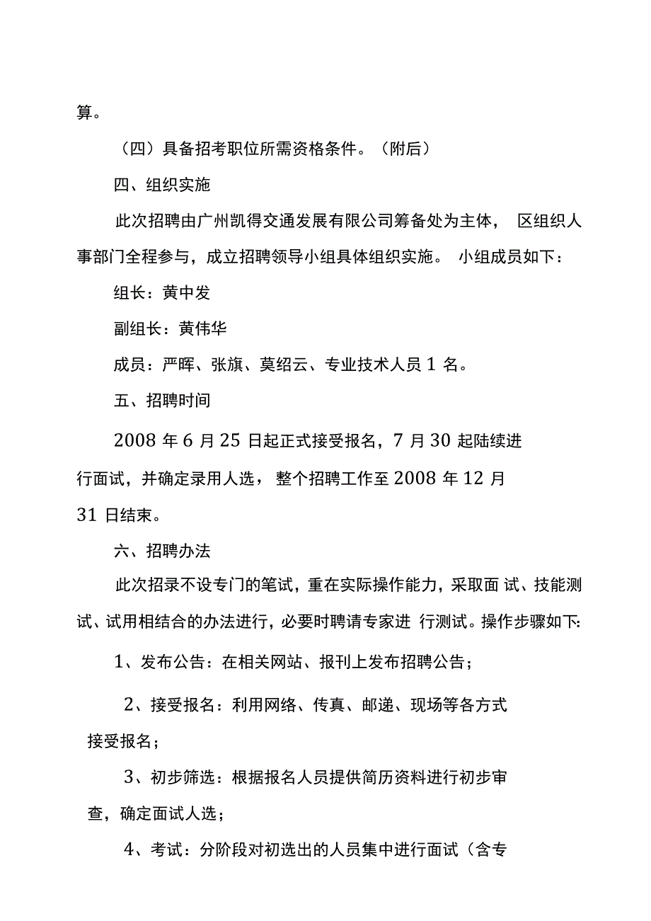 广州凯得交通发展有限公司人员招聘专案_第2页