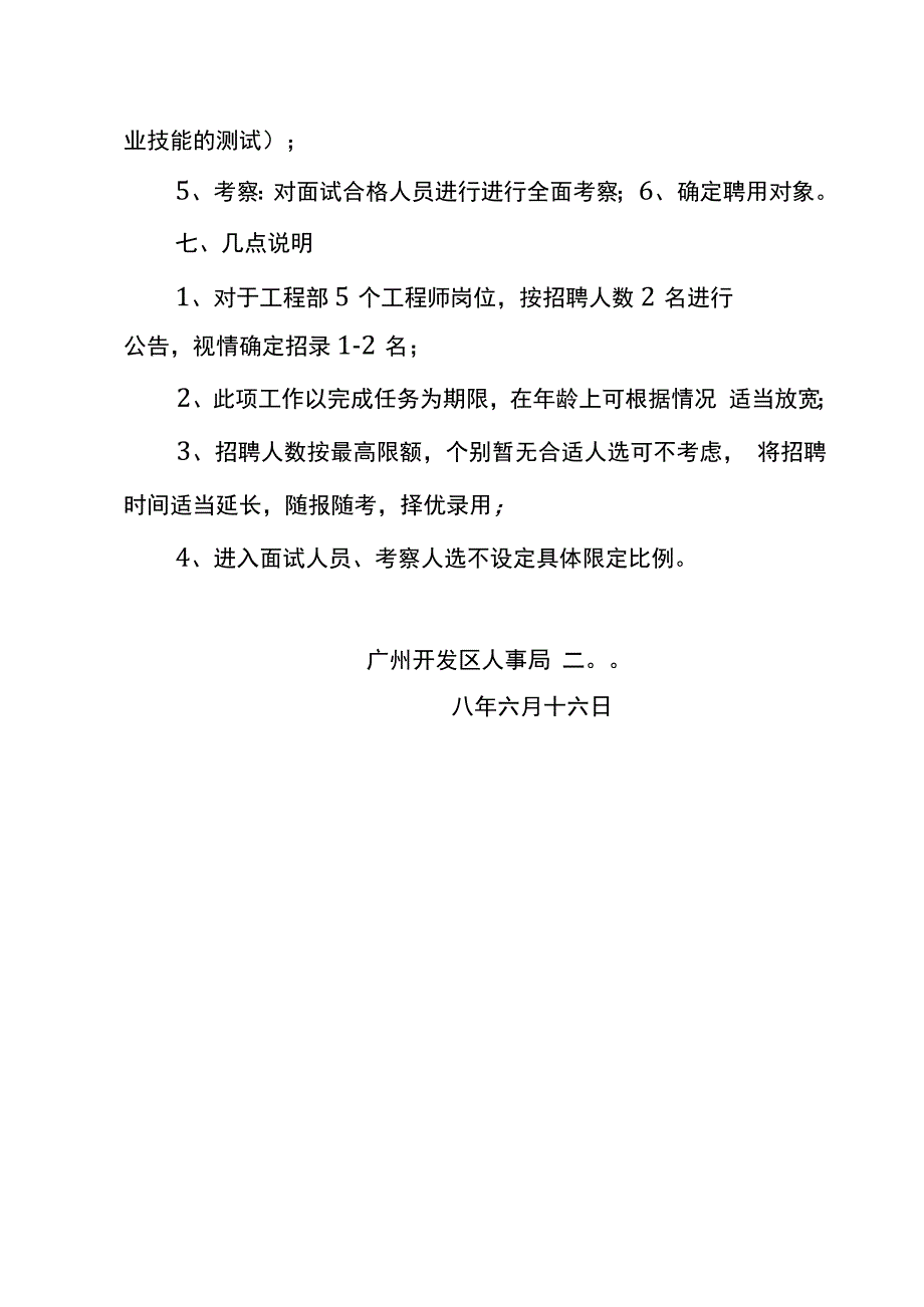 广州凯得交通发展有限公司人员招聘专案_第3页