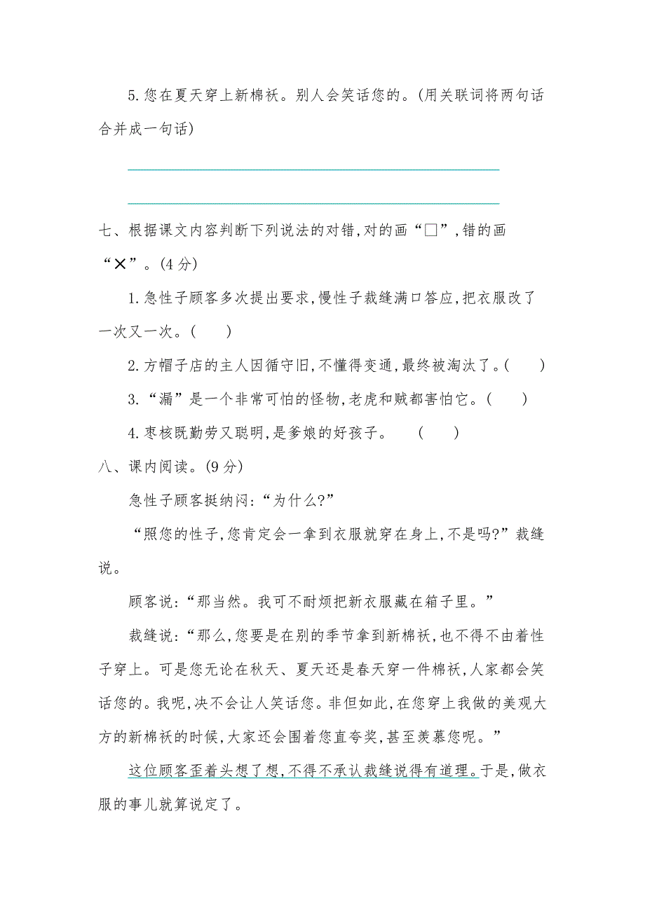 部编版三年级下册第八单元测试题(含答案)_第3页