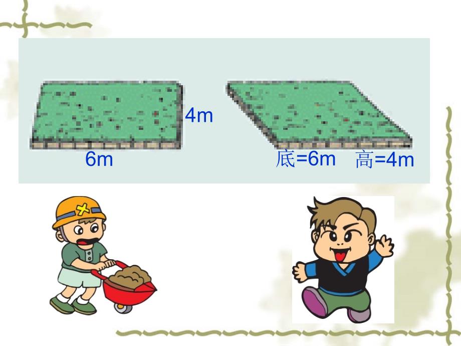 平行四边形面积_第4页