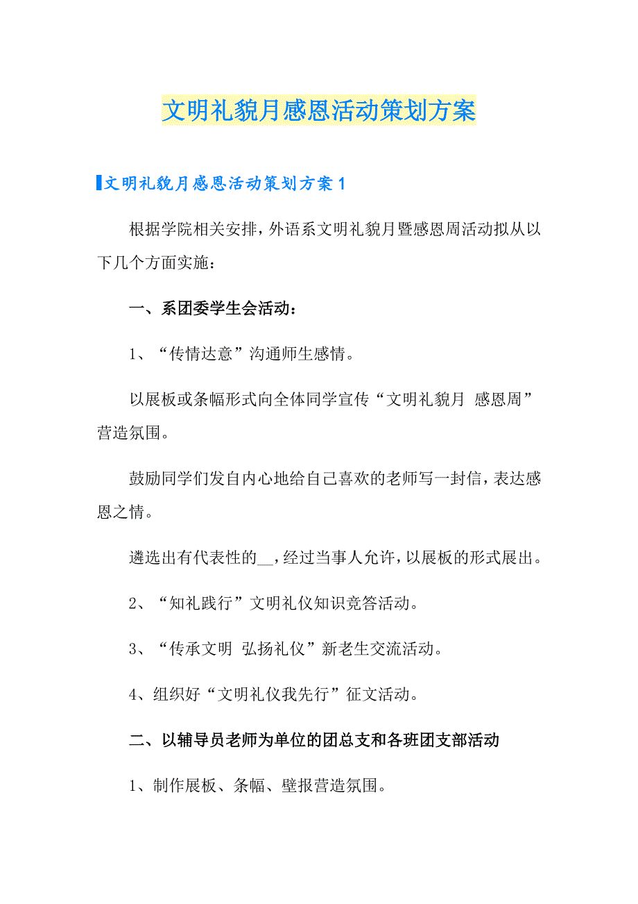 文明礼貌月感恩活动策划方案_第1页