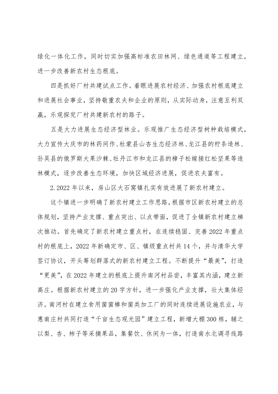 2022山西申论模拟试题-新农村建设(1).docx_第2页