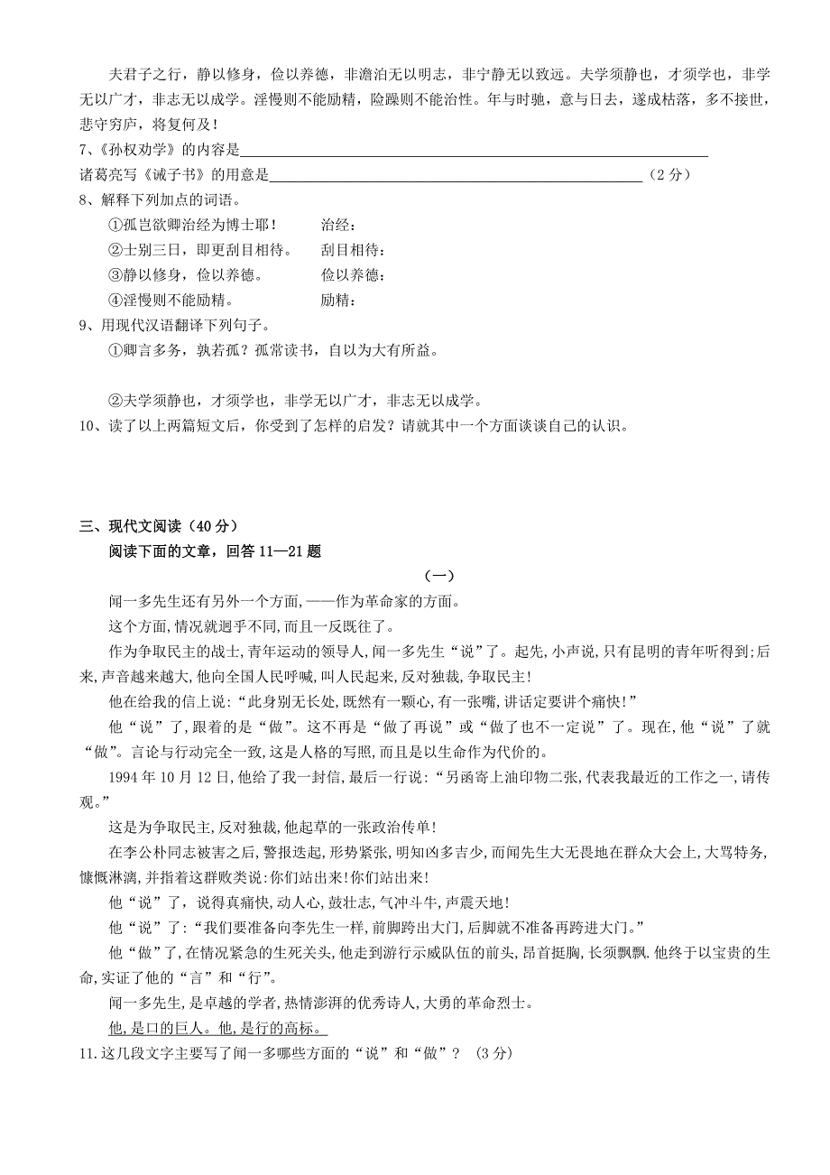 最新七年级语文下第三单元测试题汇编_第2页