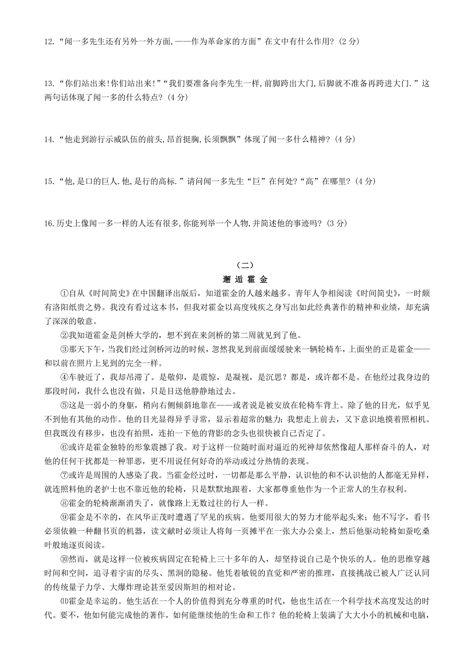 最新七年级语文下第三单元测试题汇编_第3页