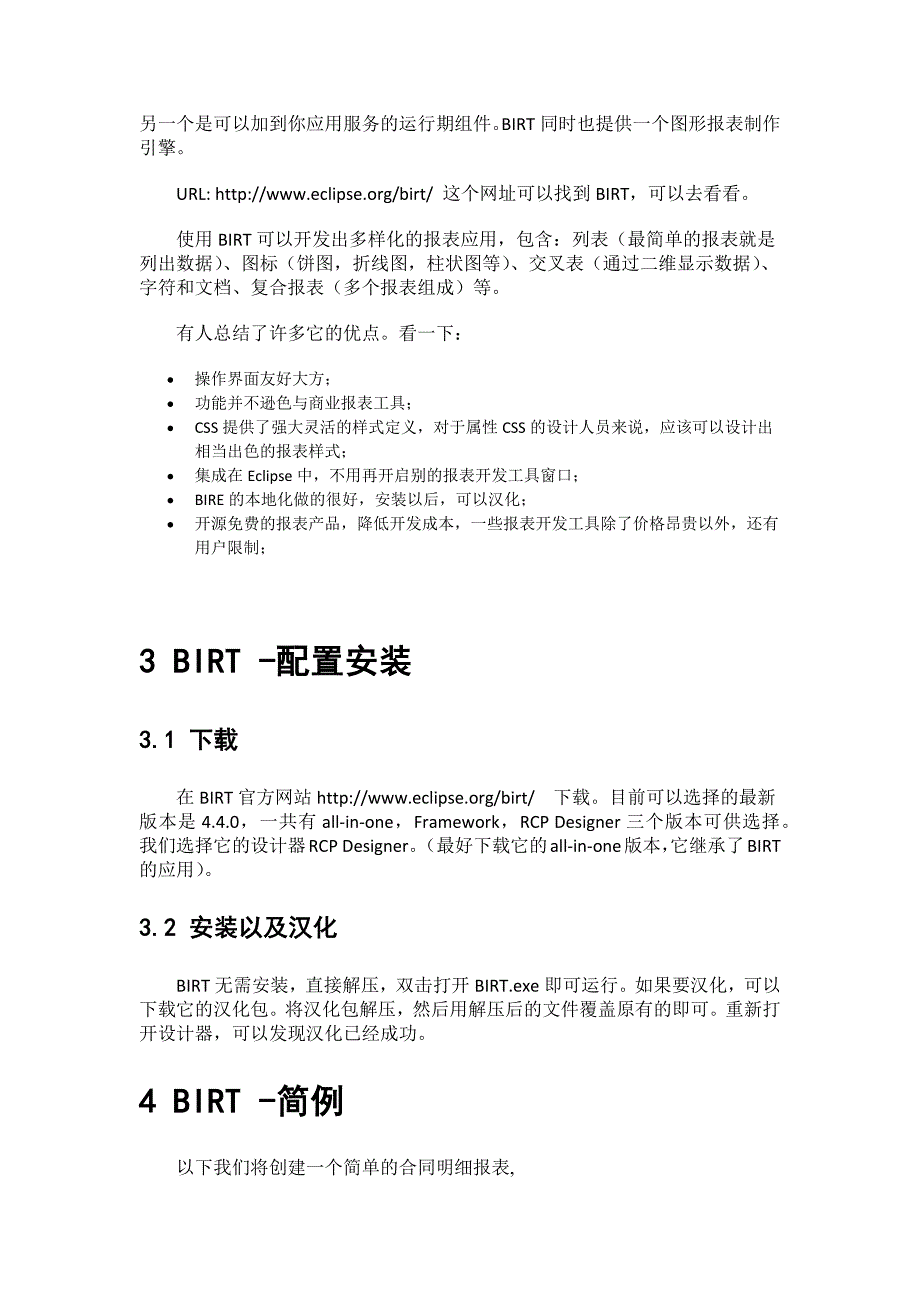 birt入门文档(自己整理).docx_第2页