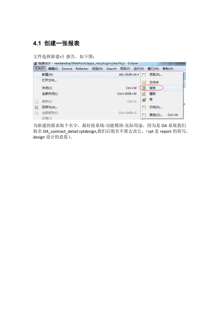 birt入门文档(自己整理).docx_第3页