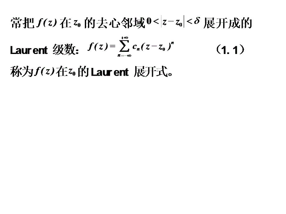 高等数学教学资料第一节 孤立奇点_第3页