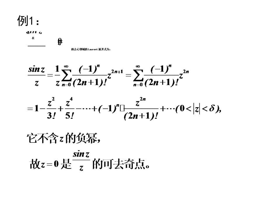 高等数学教学资料第一节 孤立奇点_第5页