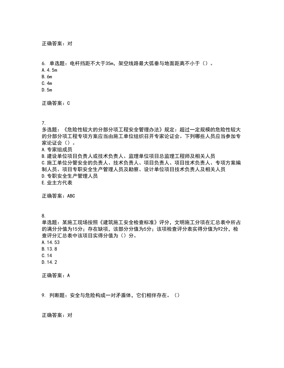 2022年湖南省建筑施工企业安管人员安全员C2证土建类资格证书考试历年真题汇编（精选）含答案87_第2页