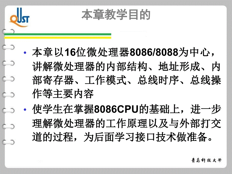 第4章80868088微处理器_第2页