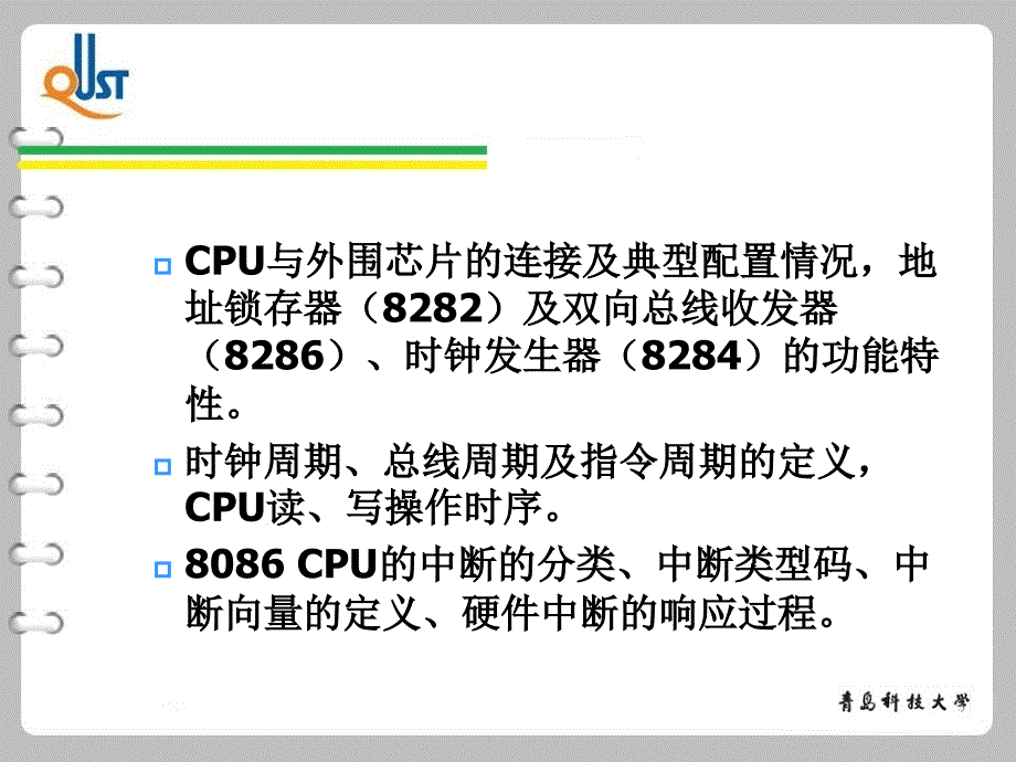 第4章80868088微处理器_第4页