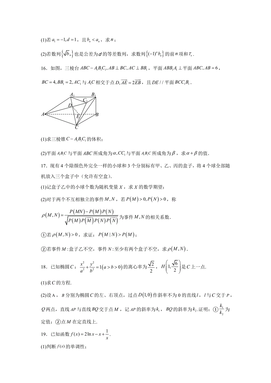 浙江省上杭金湖四校2023-2024学年高三下学期第三次联考 数学试题【含答案】_第4页