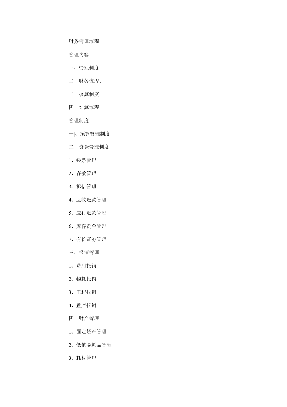 超市财务标准流程_第1页
