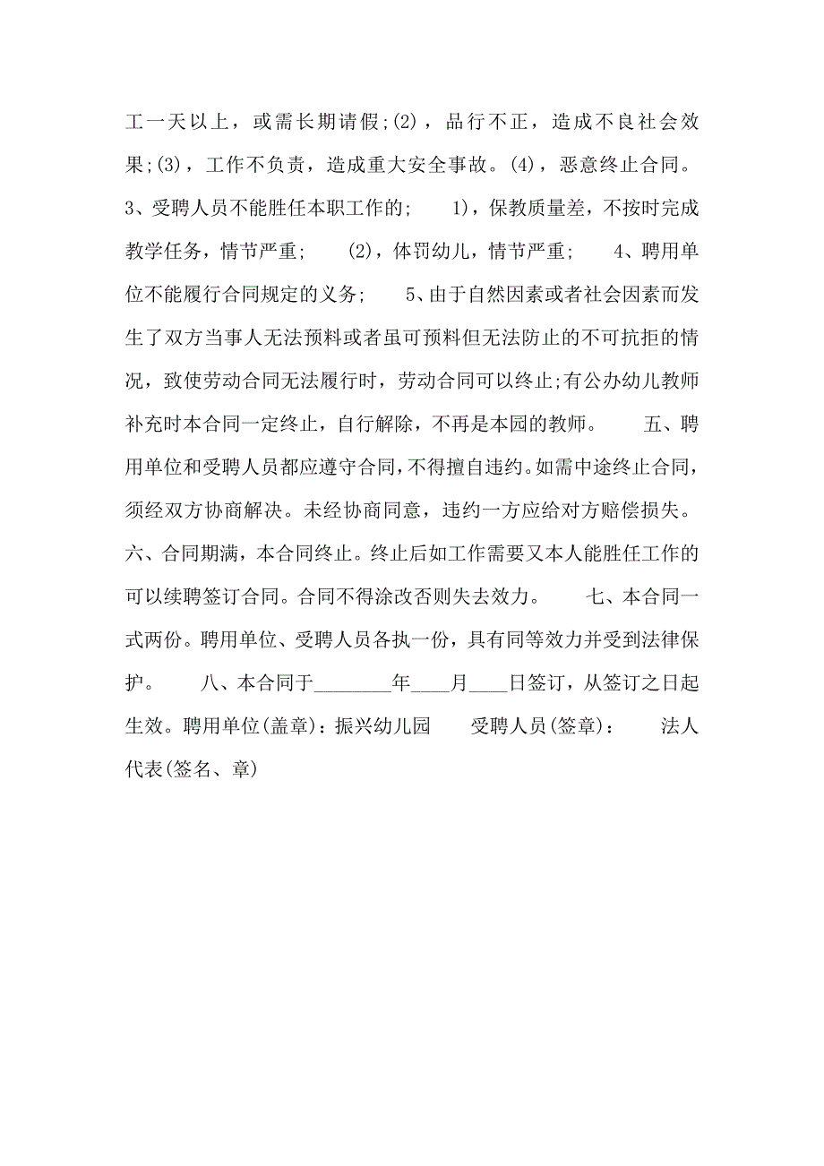 正式的劳务聘用合同_第2页