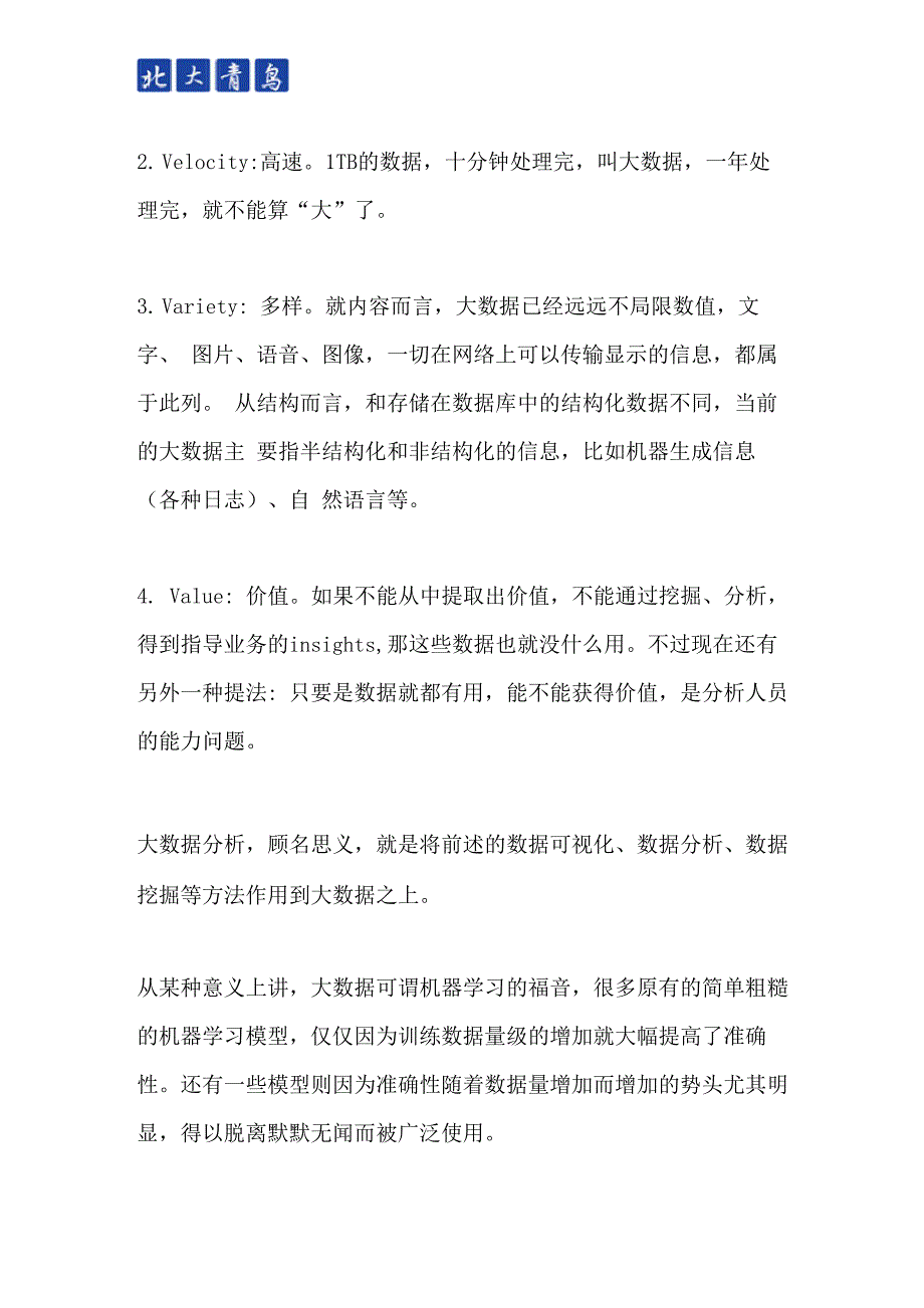 大数据课程基本概念及技术_第4页