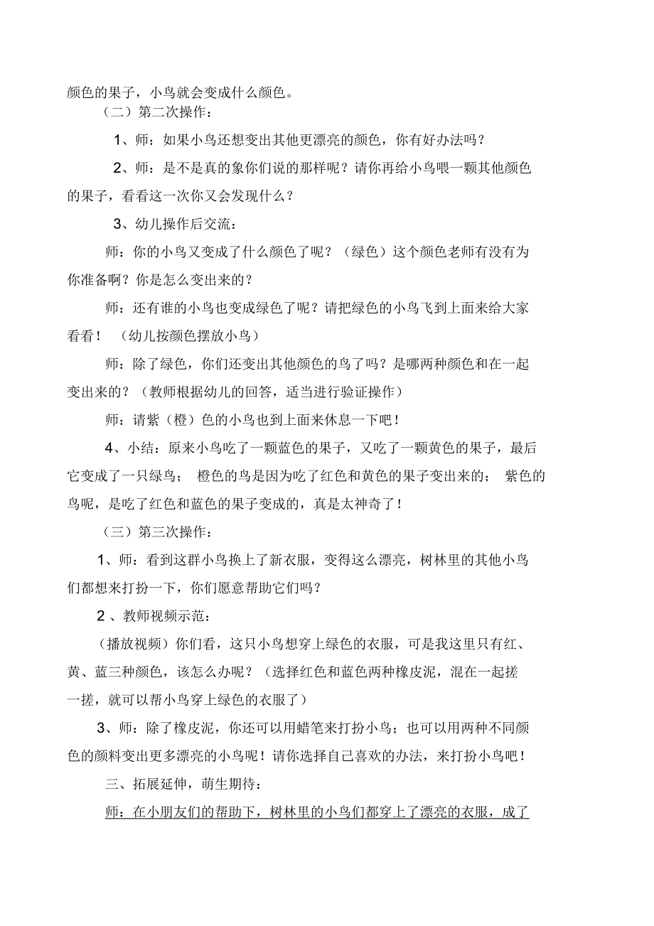 中班科学活动《变色鸟》_第2页