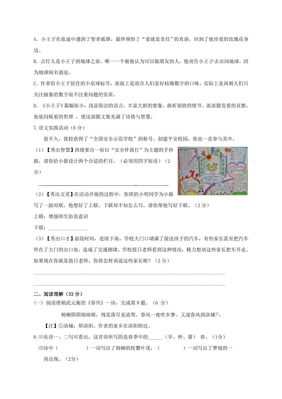 七年级语文上学期双休日作业10苏教版_第2页